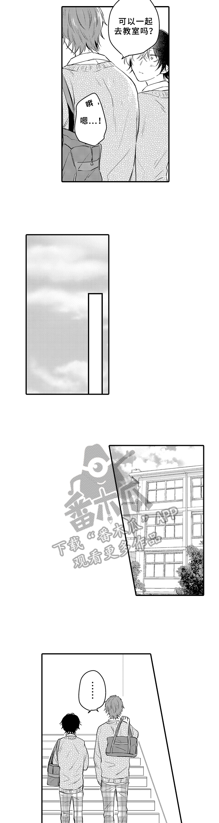 《须田君的秘密》第33章害羞 第4页