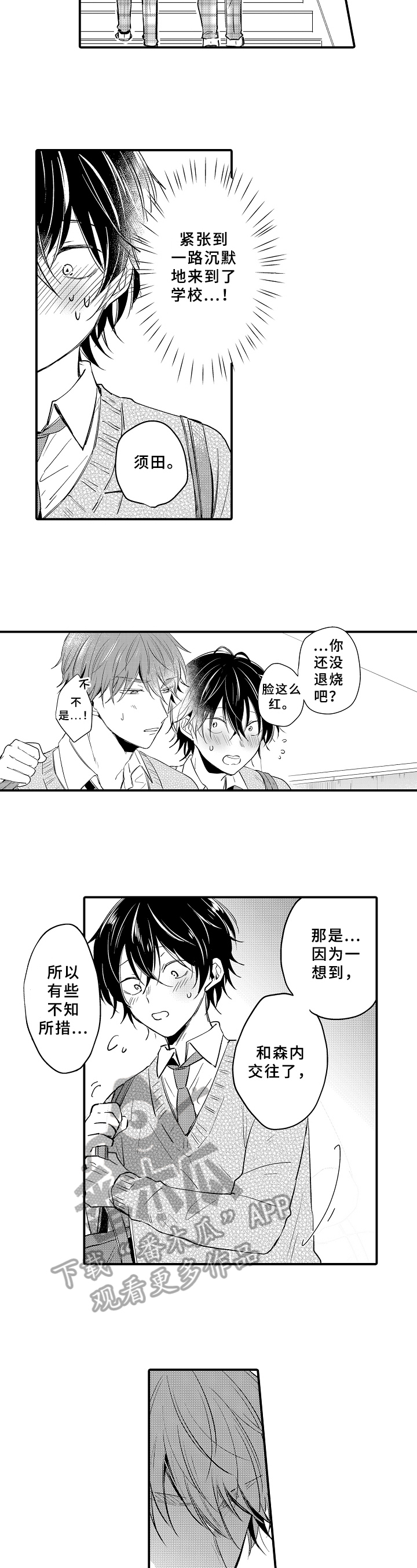 《须田君的秘密》第33章害羞 第5页