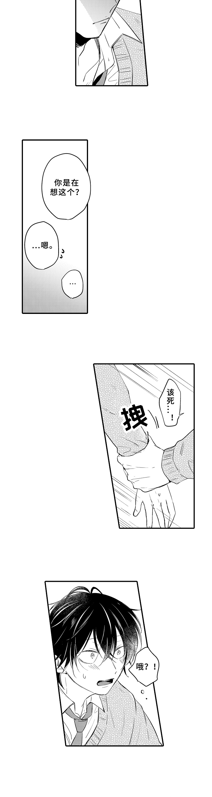 《须田君的秘密》第33章害羞 第6页