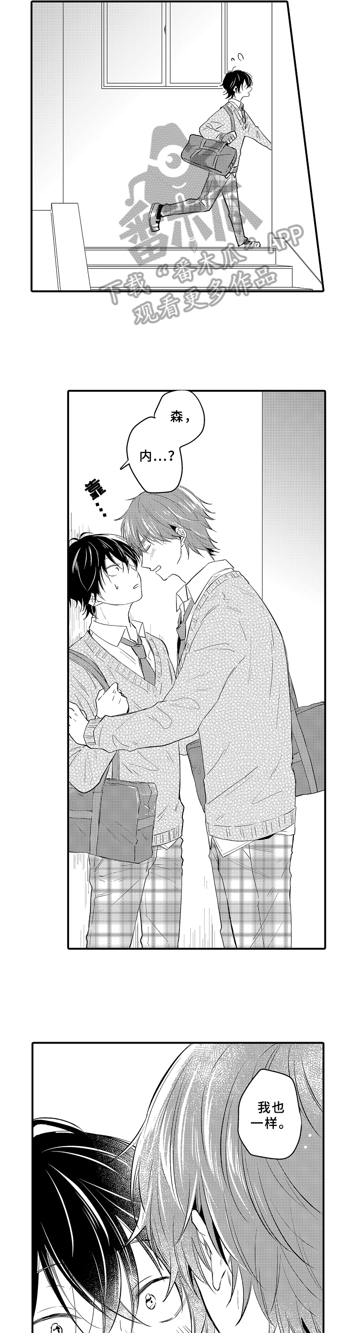《须田君的秘密》第33章害羞 第7页