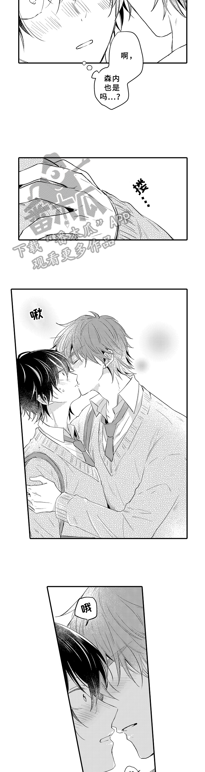 《须田君的秘密》第33章害羞 第8页