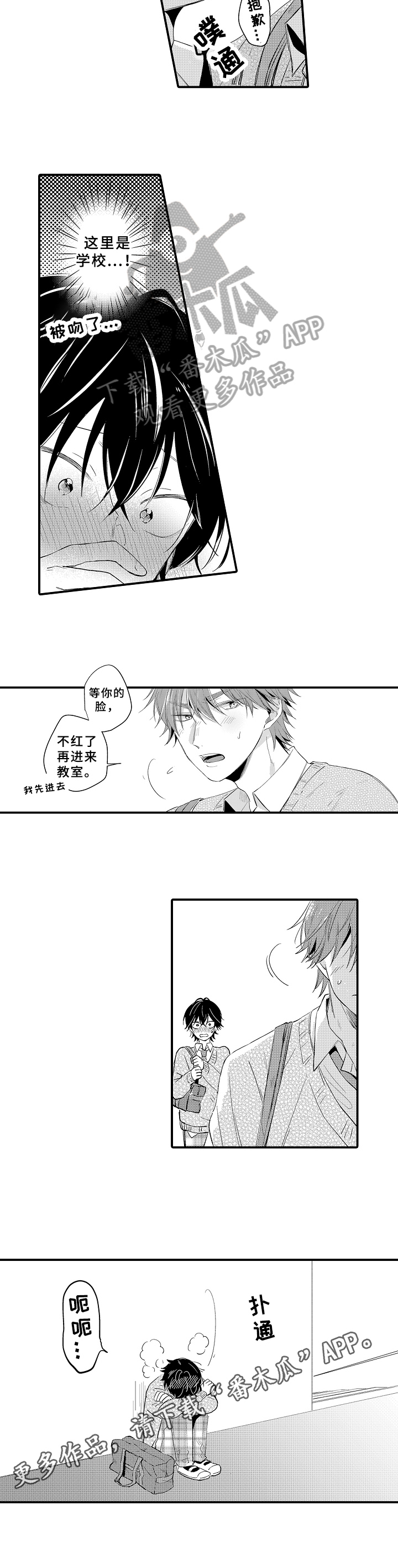 《须田君的秘密》第33章害羞 第9页