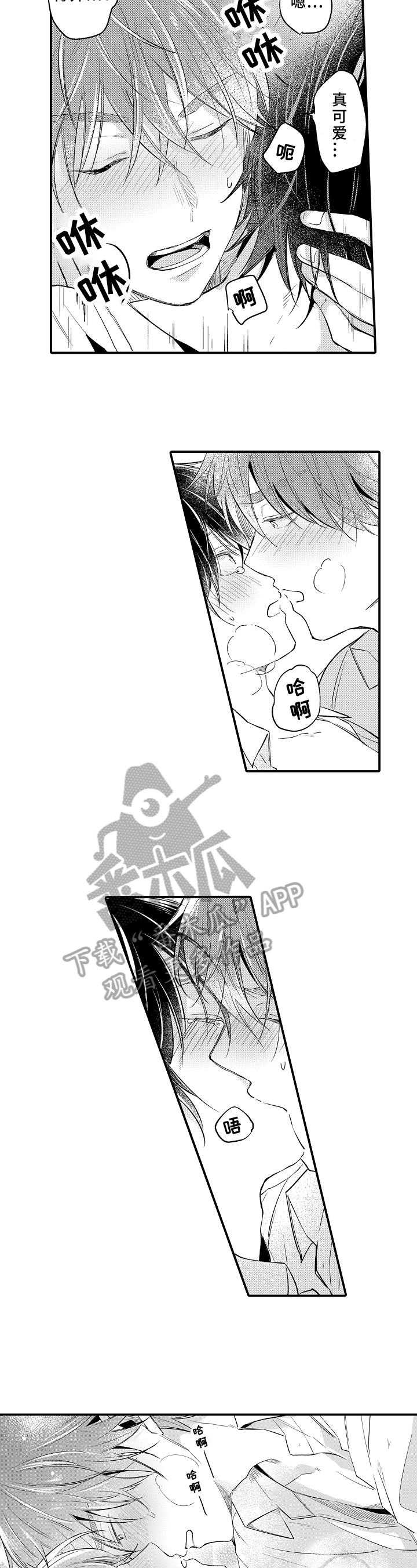 《须田君的秘密》第35章在一起【完结】 第10页