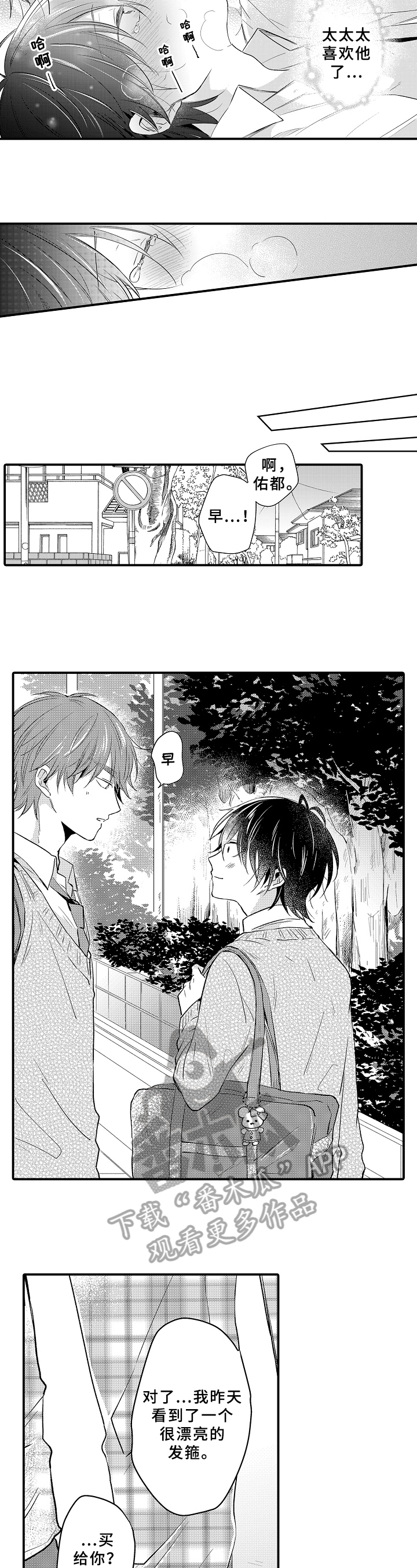 《须田君的秘密》第35章在一起【完结】 第11页