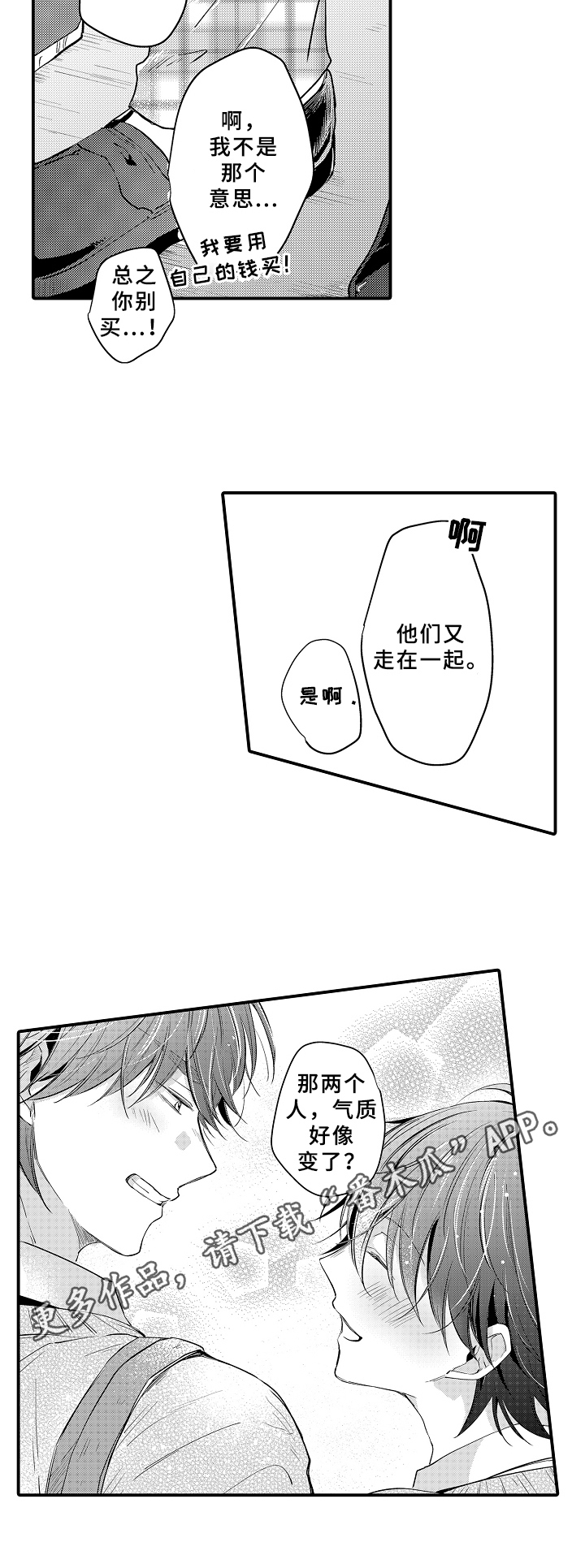 《须田君的秘密》第35章在一起【完结】 第12页
