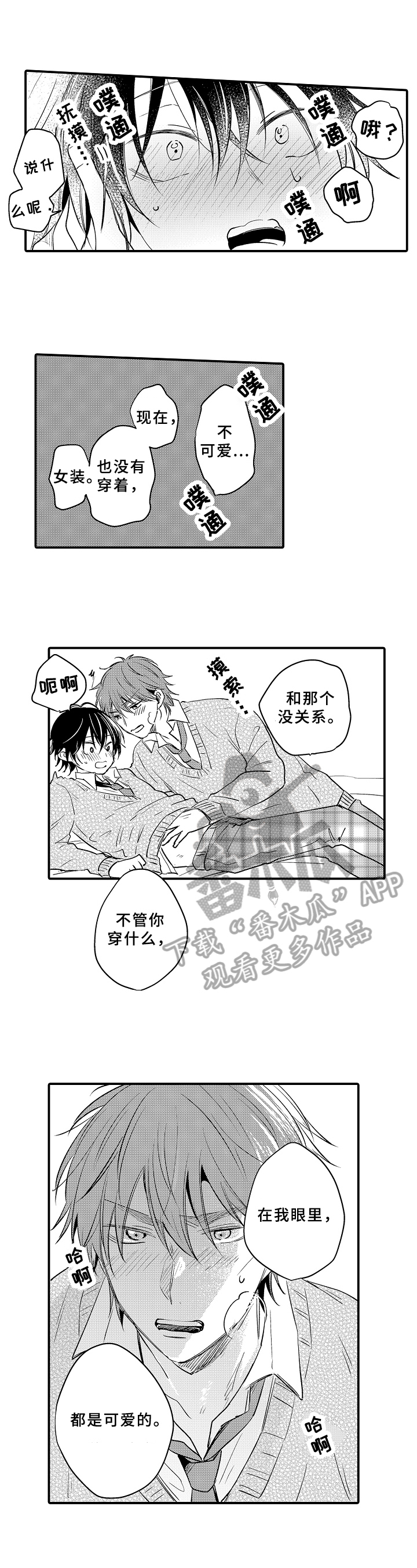 《须田君的秘密》第35章在一起【完结】 第1页