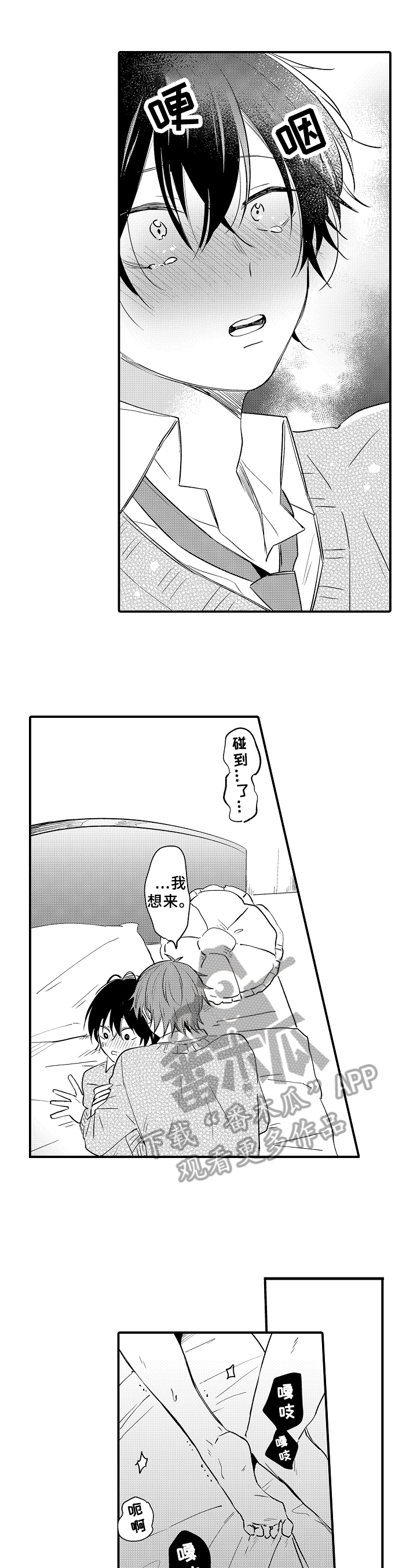 《须田君的秘密》第35章在一起【完结】 第2页