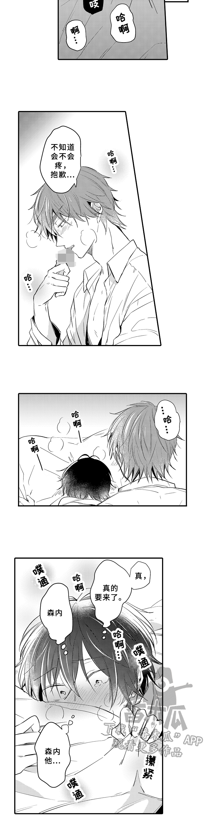 《须田君的秘密》第35章在一起【完结】 第3页