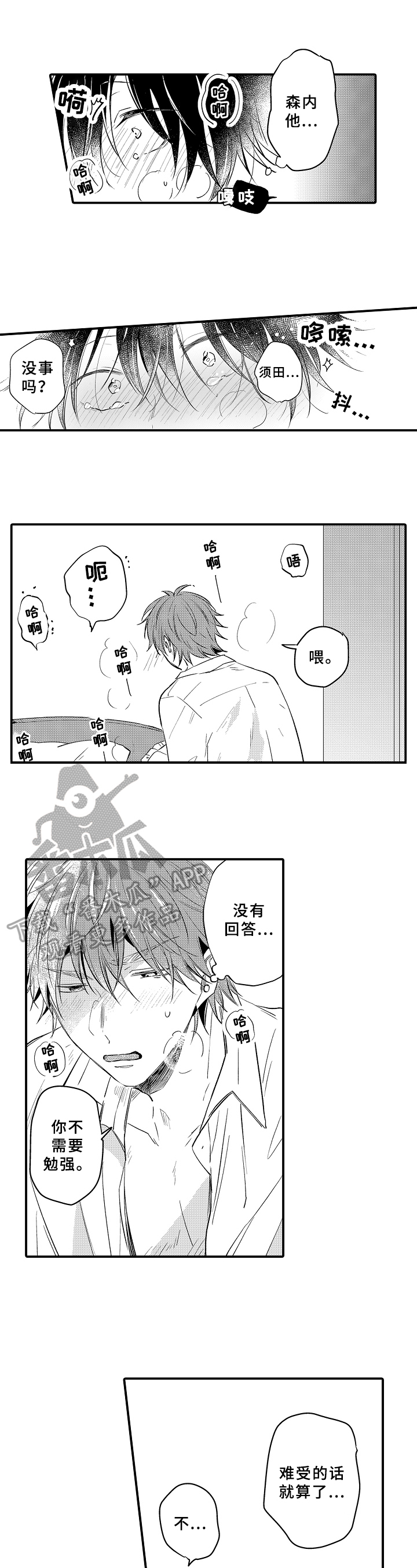 《须田君的秘密》第35章在一起【完结】 第4页