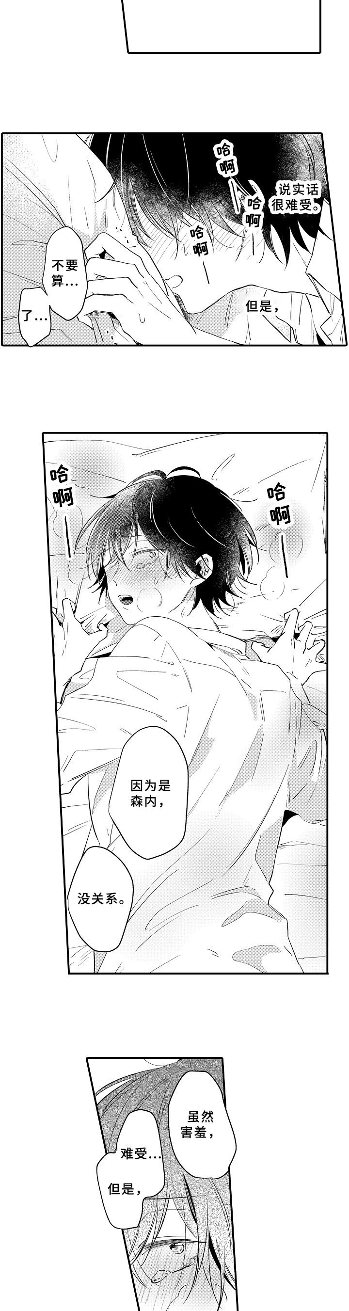 《须田君的秘密》第35章在一起【完结】 第5页