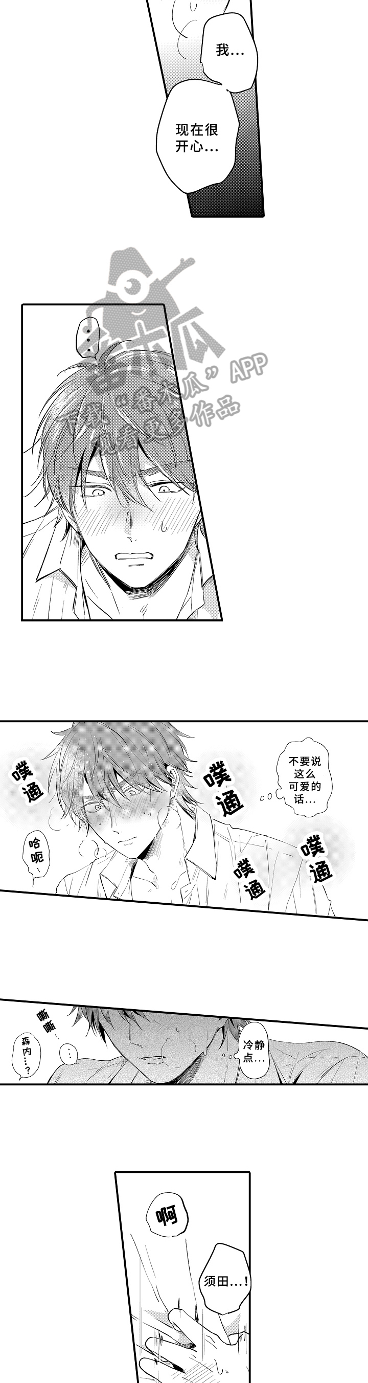 《须田君的秘密》第35章在一起【完结】 第6页