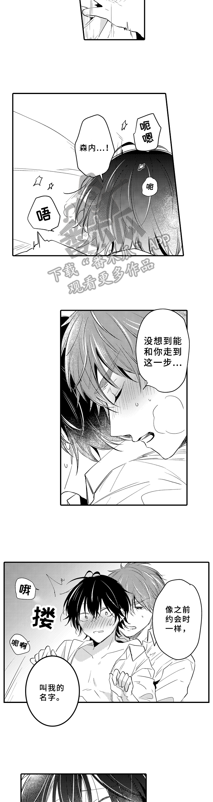 《须田君的秘密》第35章在一起【完结】 第7页