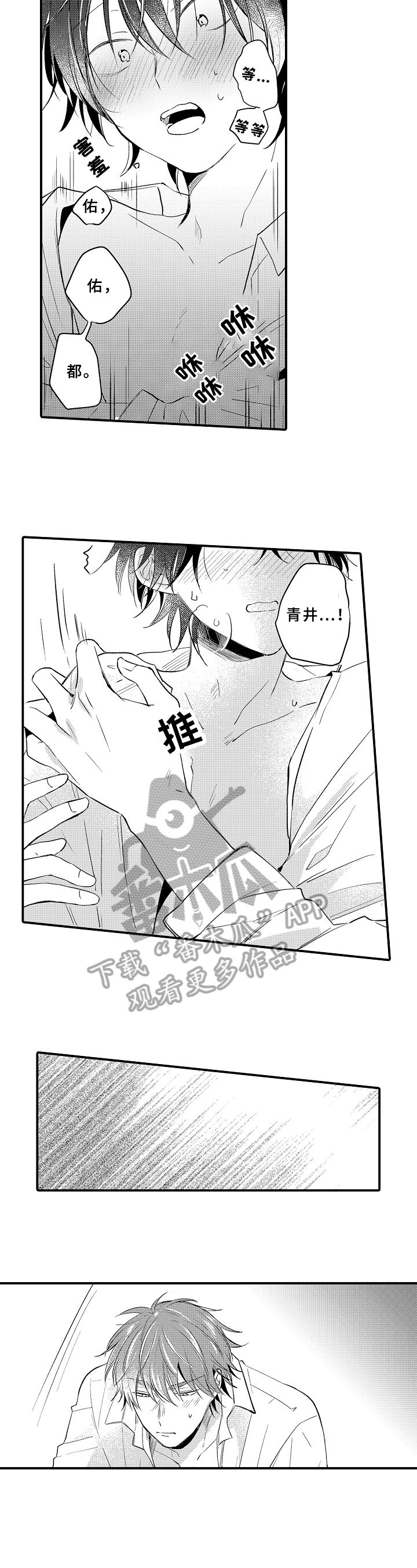 《须田君的秘密》第35章在一起【完结】 第8页