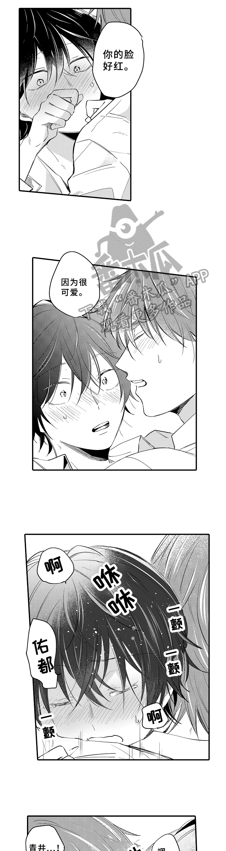 《须田君的秘密》第35章在一起【完结】 第9页