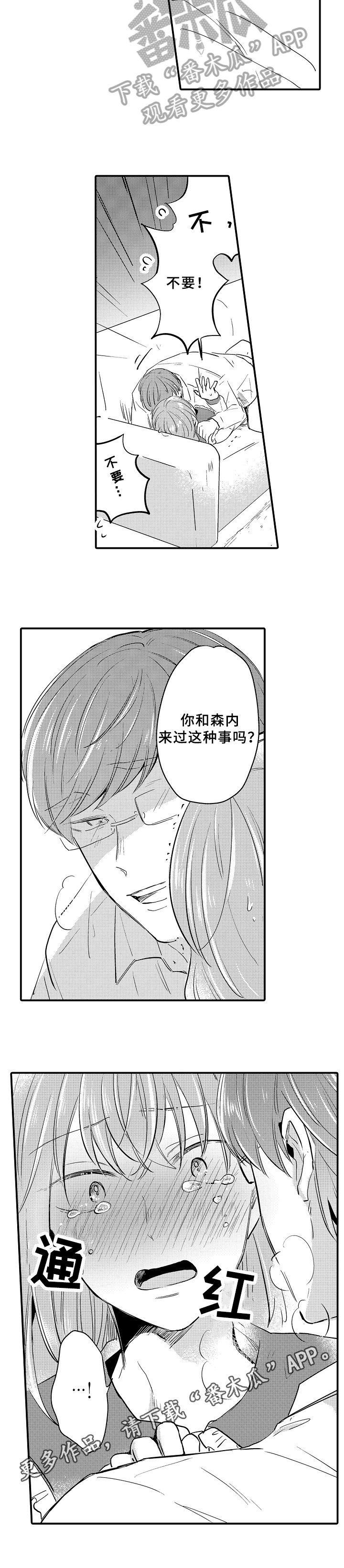 《须田君的秘密》第27章内心 第10页