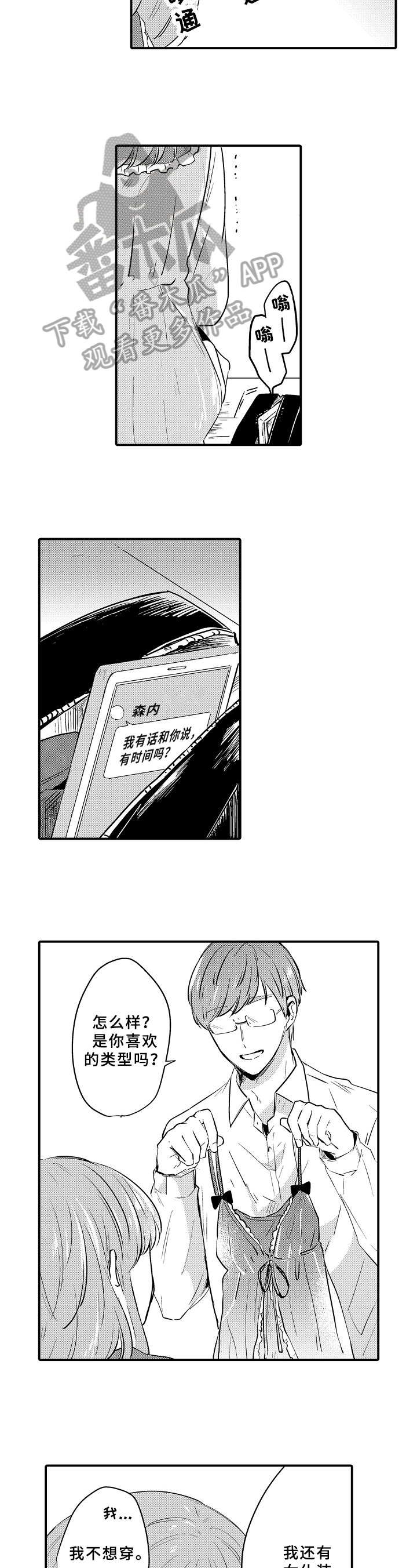 《须田君的秘密》第27章内心 第2页