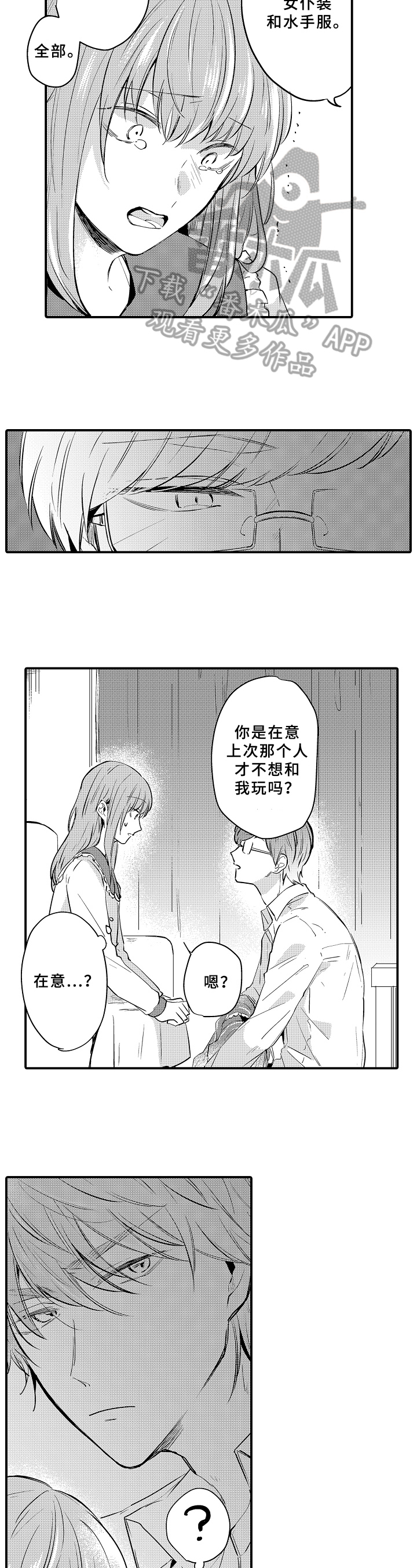 《须田君的秘密》第27章内心 第3页