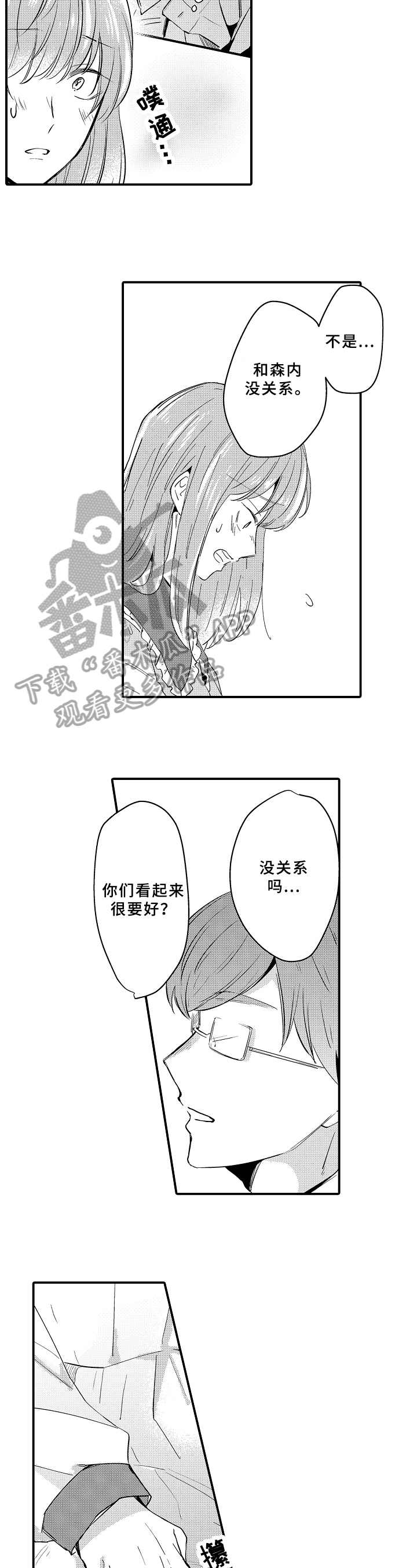 《须田君的秘密》第27章内心 第4页