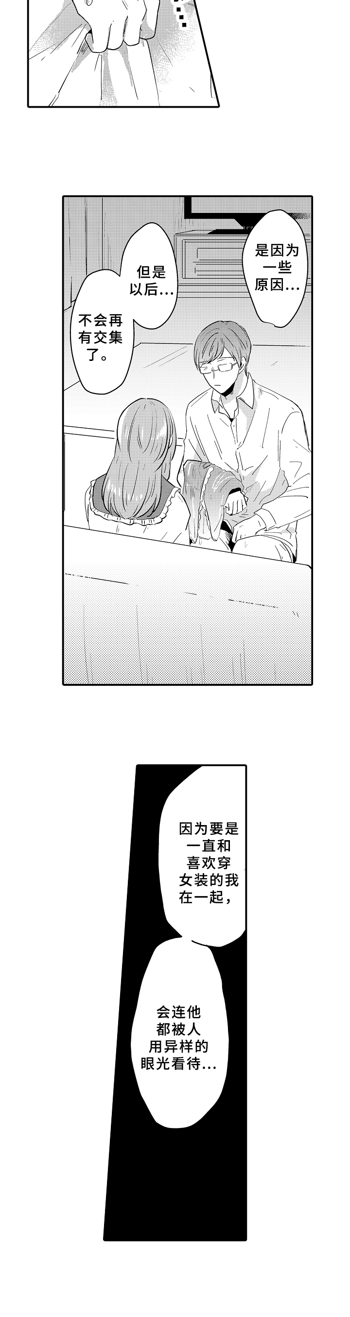 《须田君的秘密》第27章内心 第5页