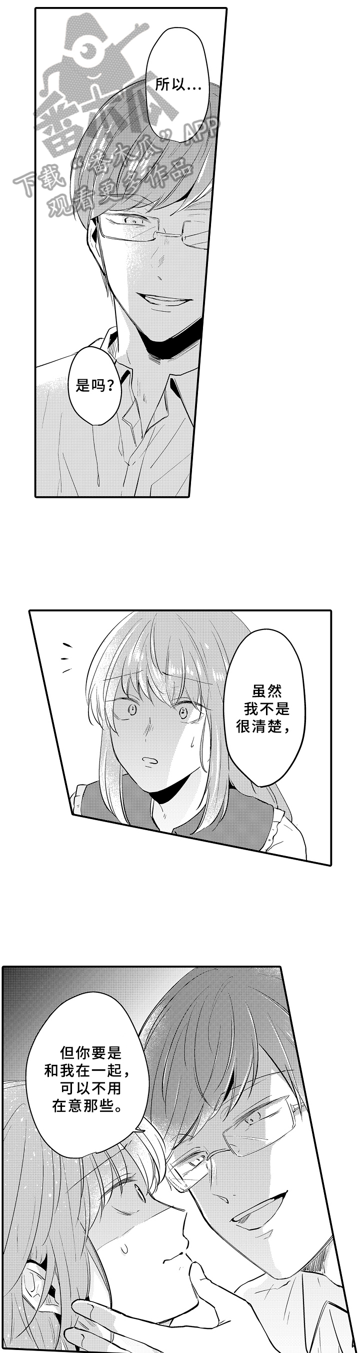 《须田君的秘密》第27章内心 第6页