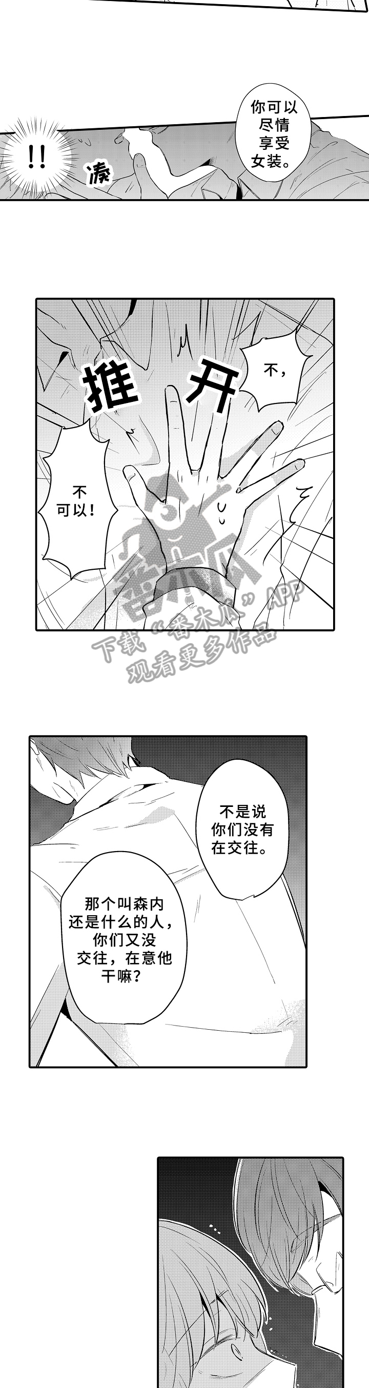 《须田君的秘密》第27章内心 第7页