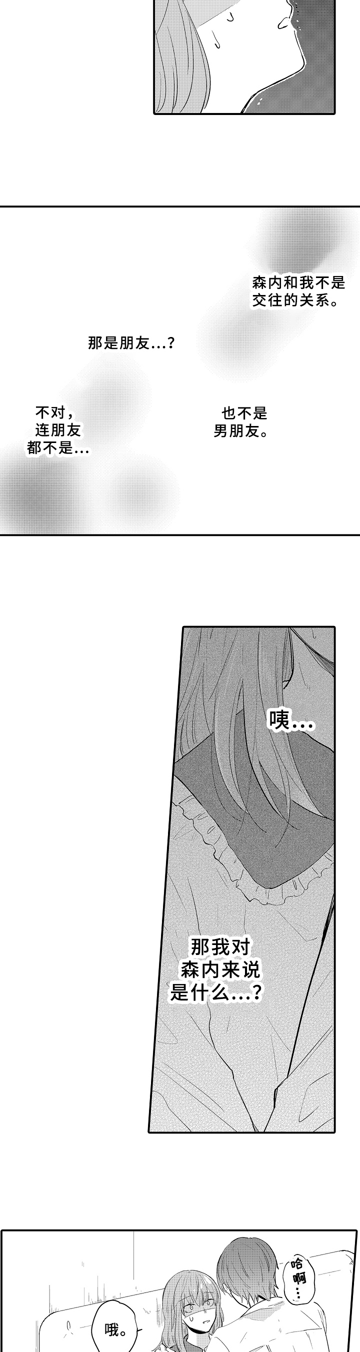 《须田君的秘密》第27章内心 第8页
