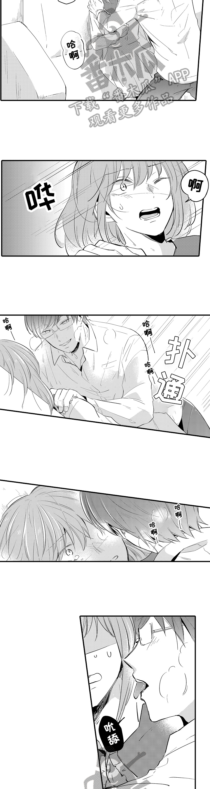 《须田君的秘密》第27章内心 第9页