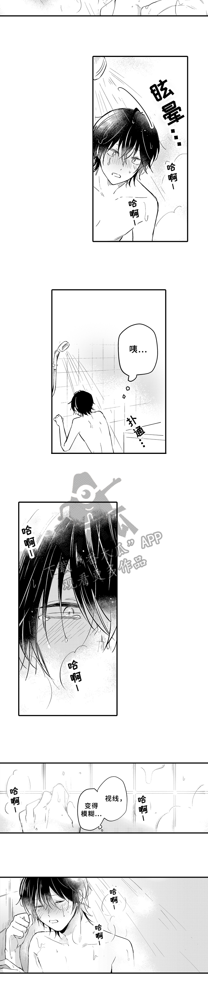 《须田君的秘密》第28章逃离 第10页