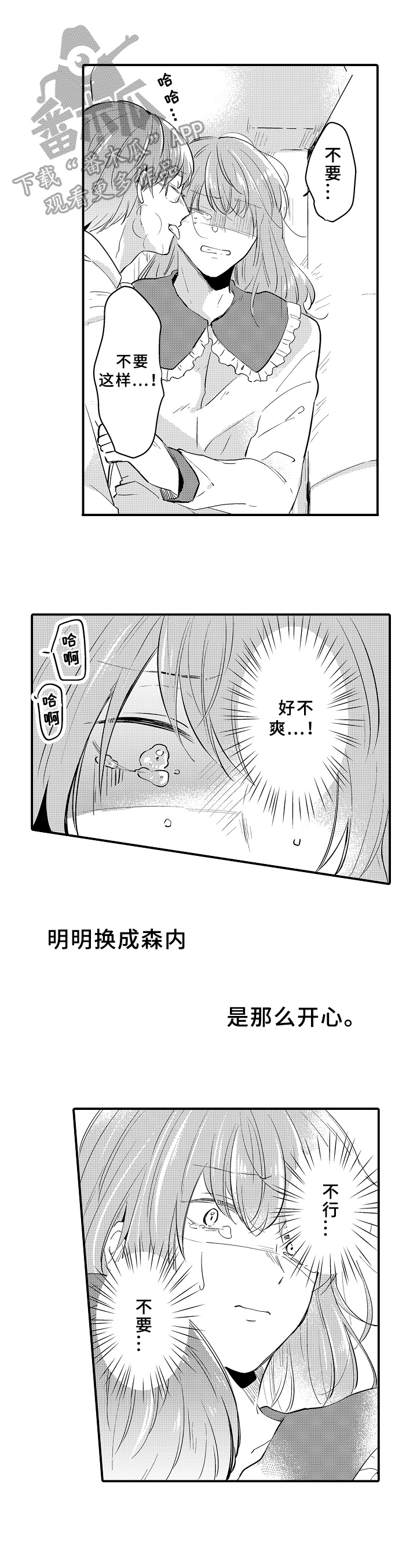 《须田君的秘密》第28章逃离 第2页