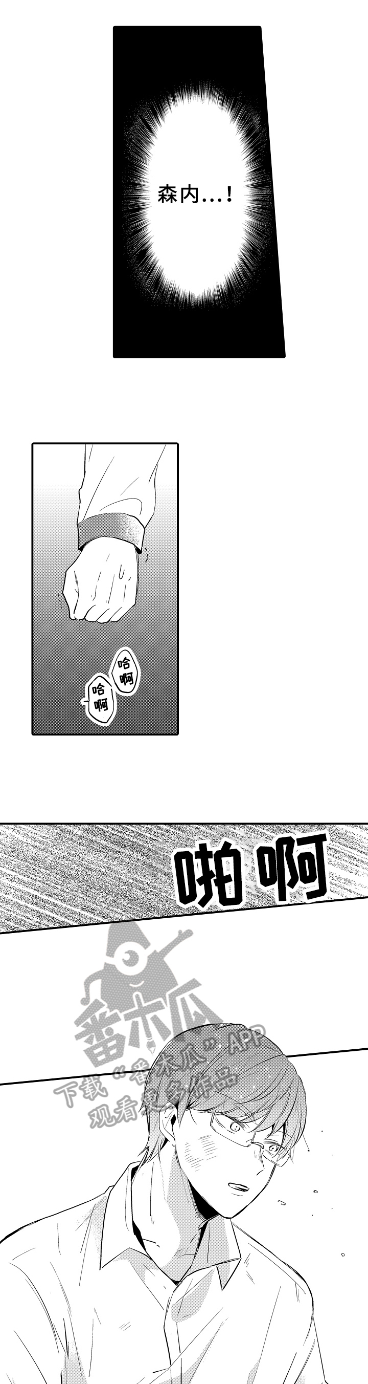 《须田君的秘密》第28章逃离 第3页