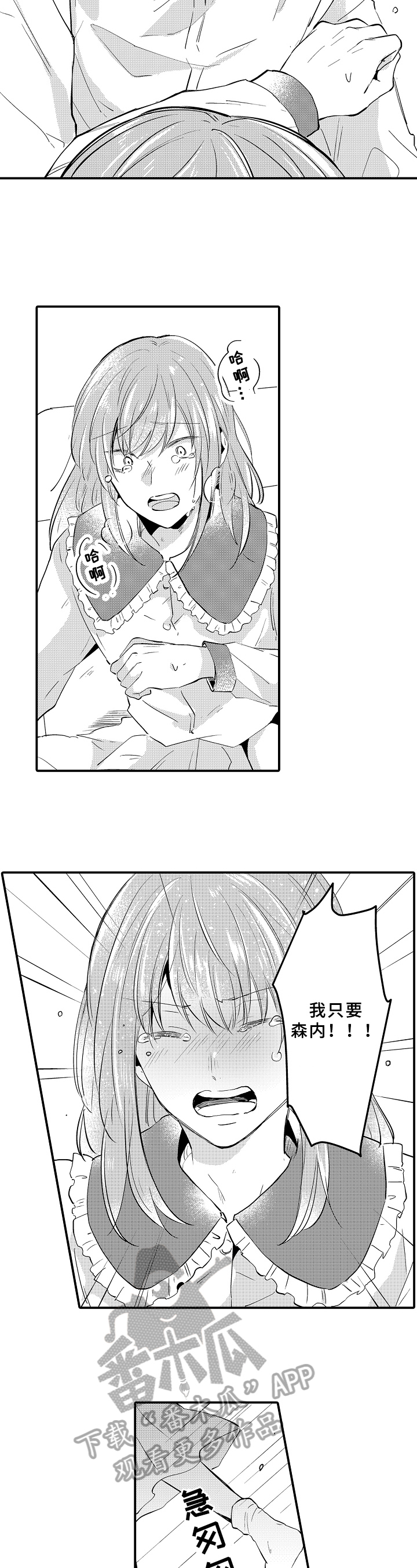 《须田君的秘密》第28章逃离 第4页