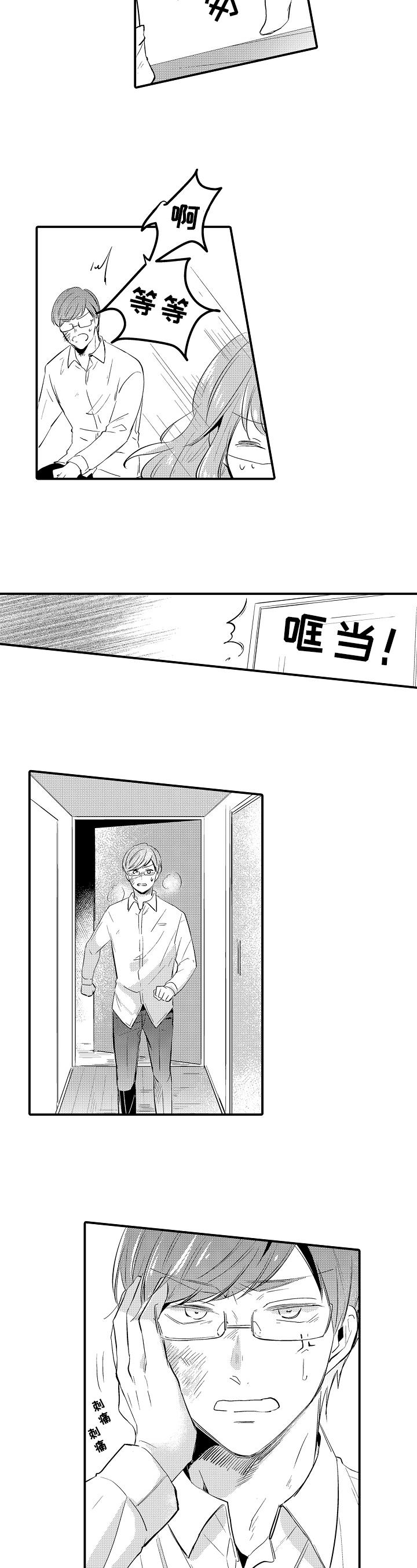 《须田君的秘密》第28章逃离 第5页