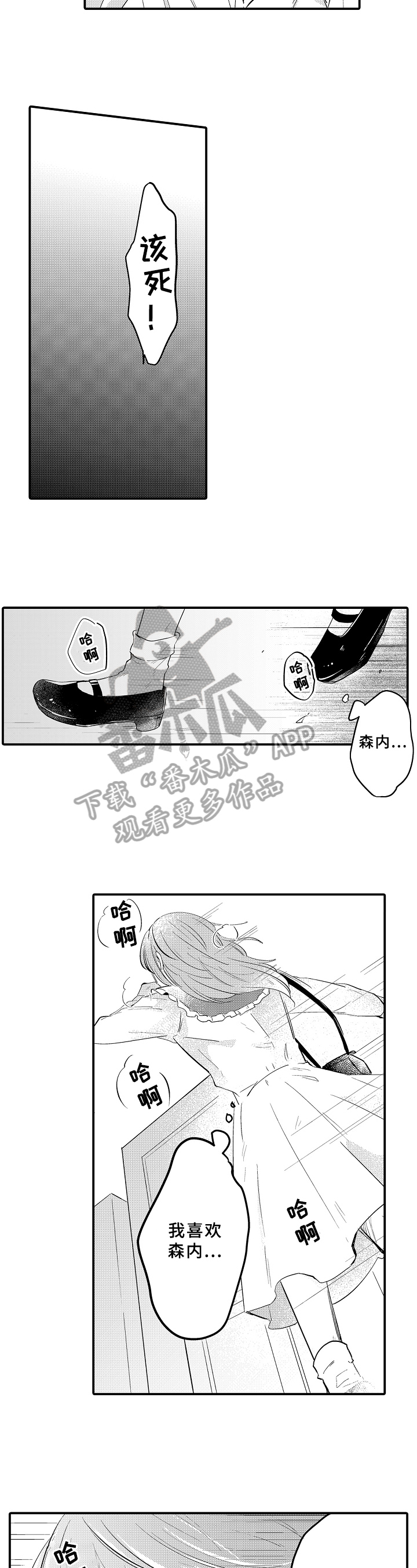 《须田君的秘密》第28章逃离 第6页