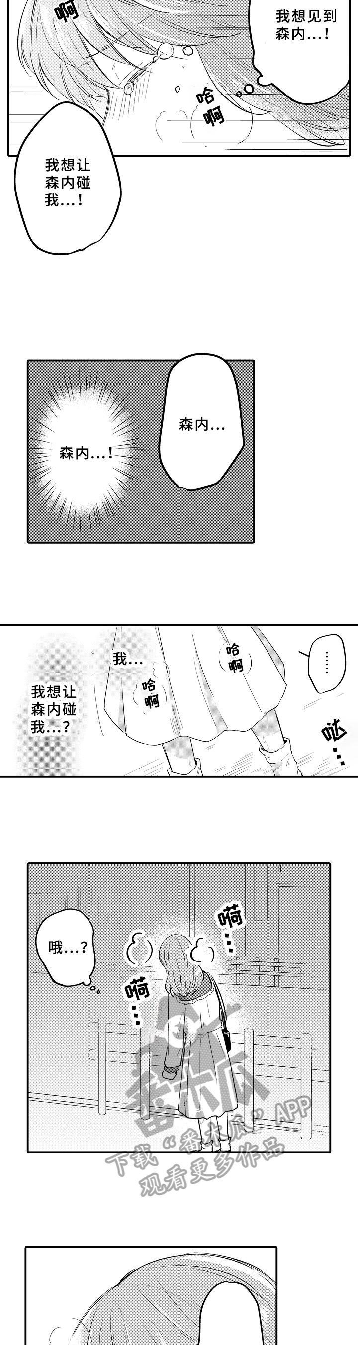 《须田君的秘密》第28章逃离 第7页