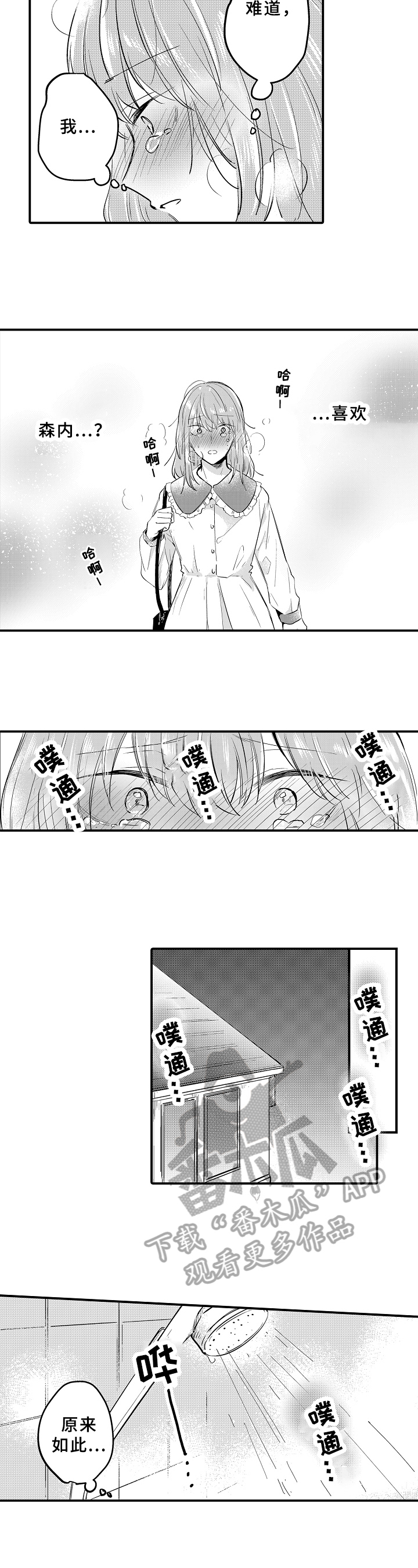 《须田君的秘密》第28章逃离 第8页