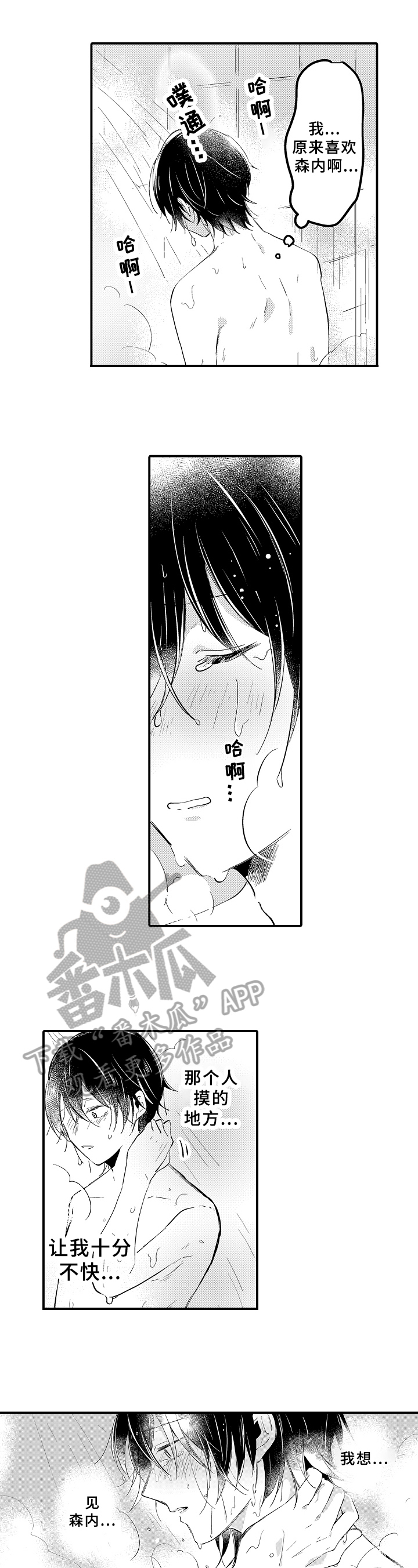 《须田君的秘密》第28章逃离 第9页