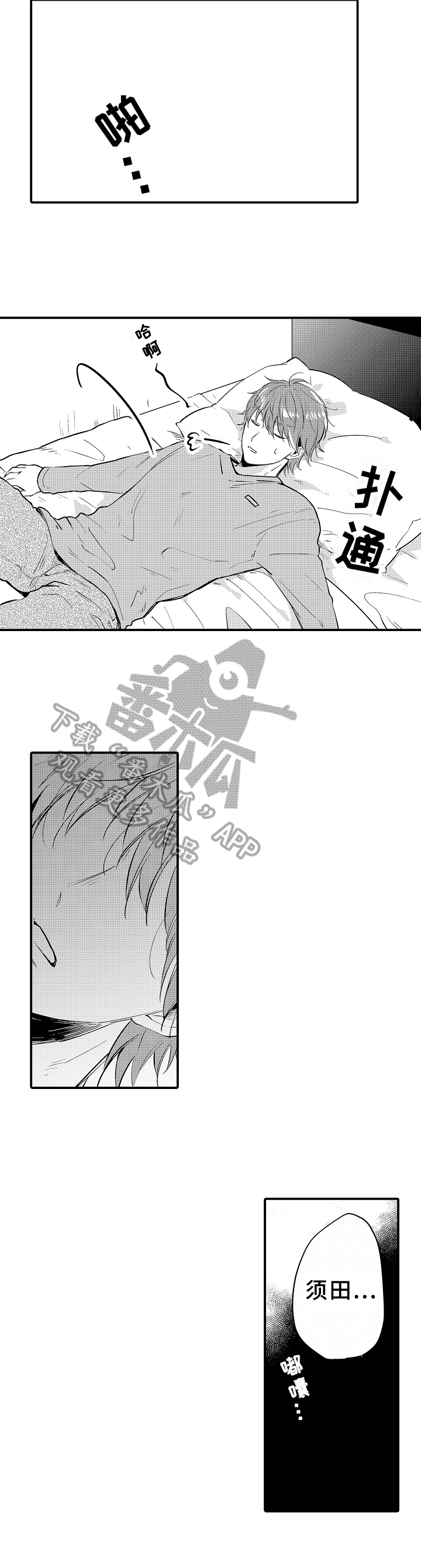 《须田君的秘密》第26章带走 第10页