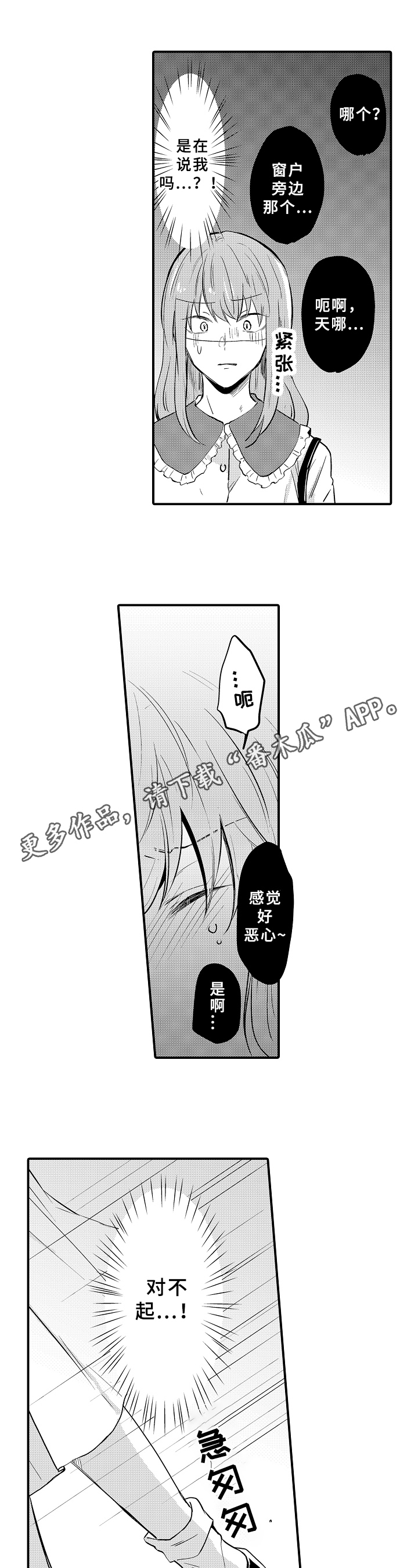 《须田君的秘密》第26章带走 第1页