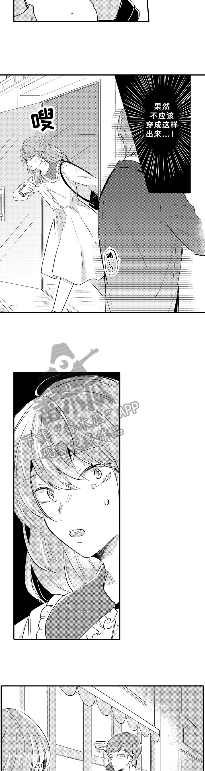 《须田君的秘密》第26章带走 第2页