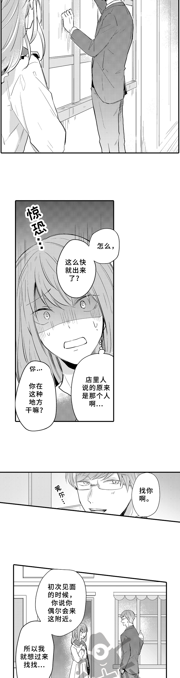 《须田君的秘密》第26章带走 第3页