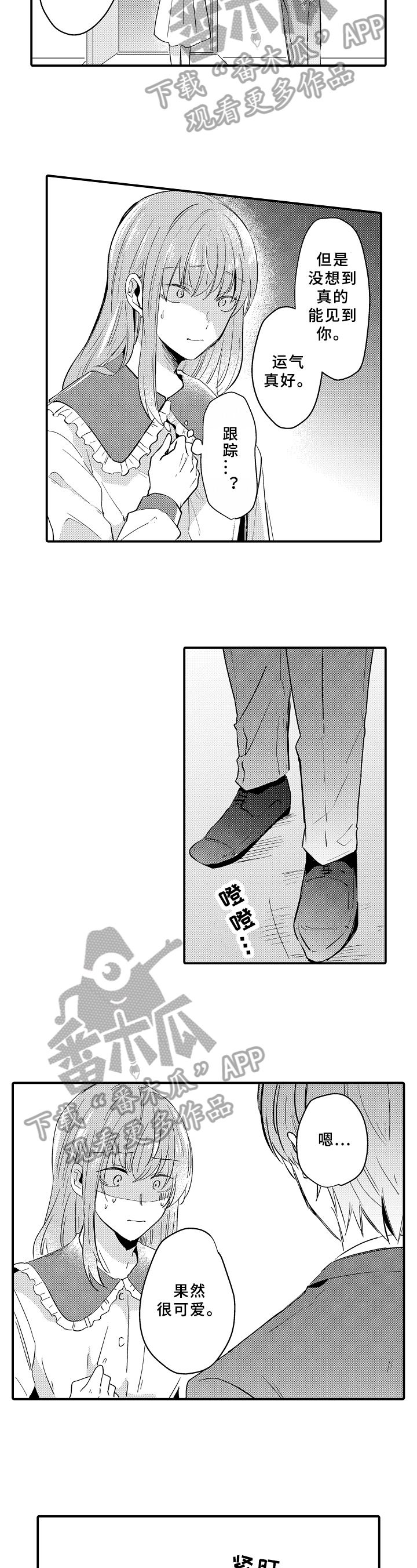 《须田君的秘密》第26章带走 第4页