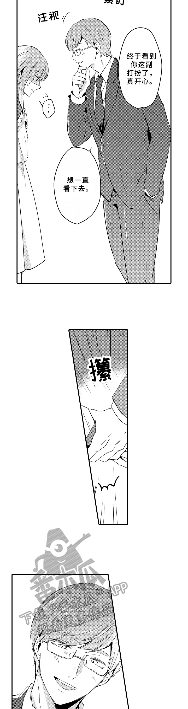 《须田君的秘密》第26章带走 第5页