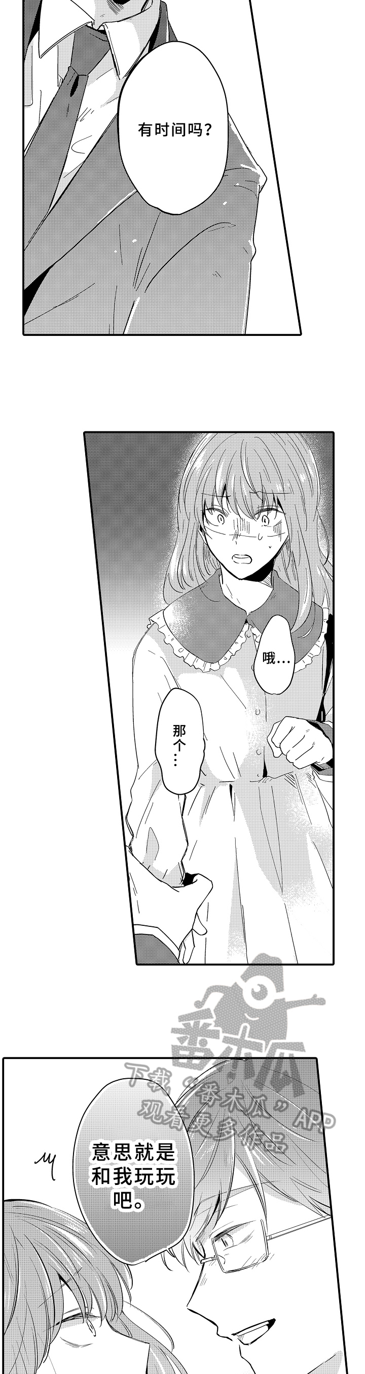 《须田君的秘密》第26章带走 第6页