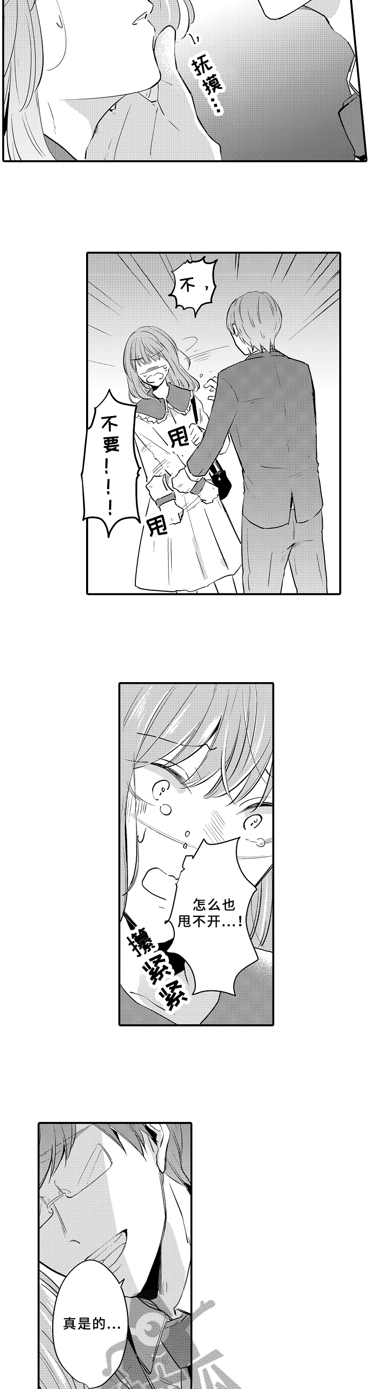 《须田君的秘密》第26章带走 第7页