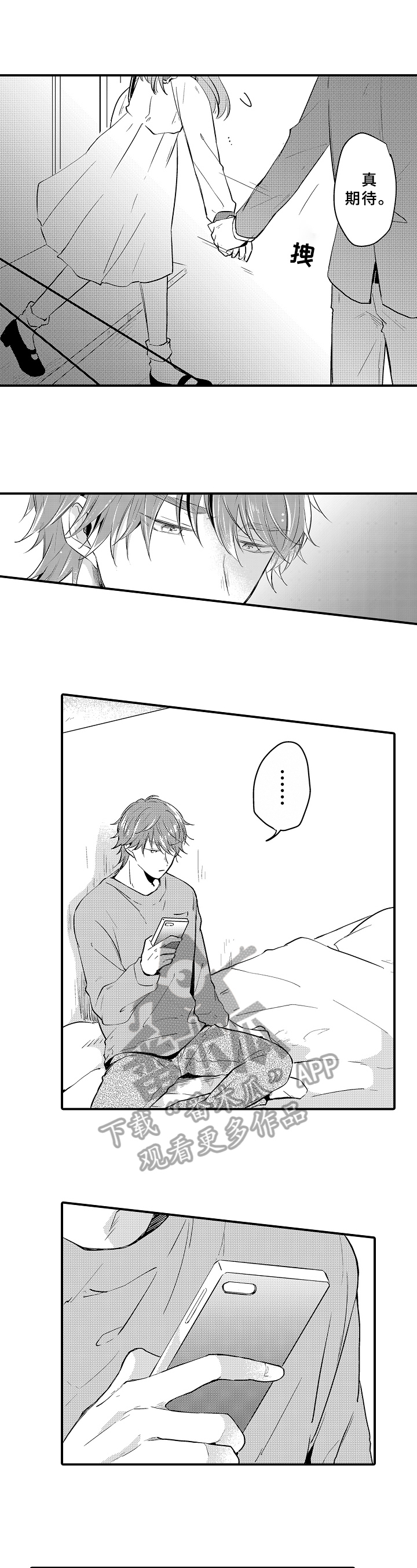 《须田君的秘密》第26章带走 第9页