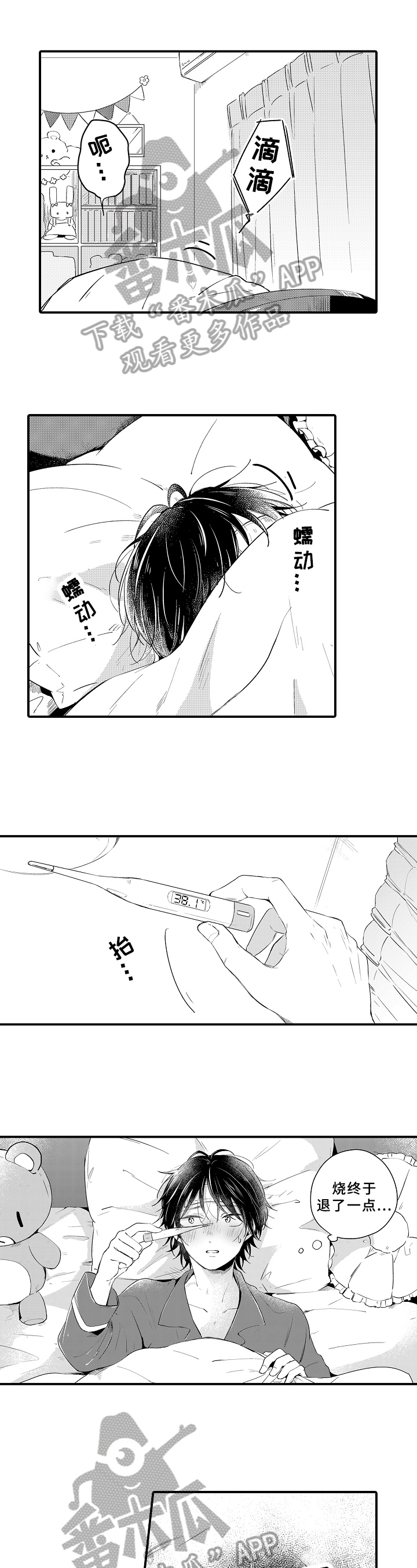 《须田君的秘密》第29章看望 第1页