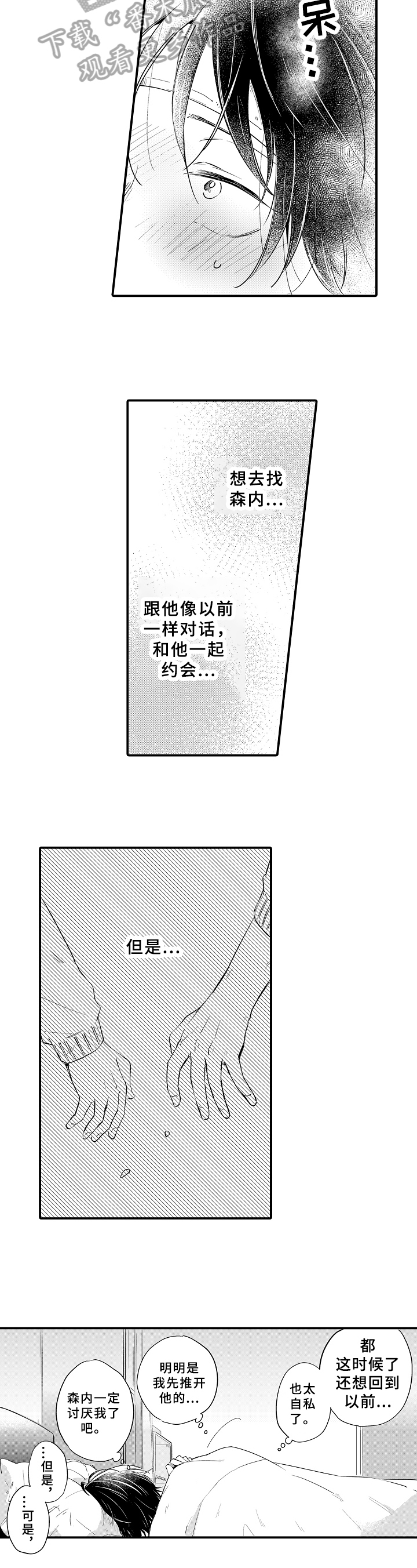 《须田君的秘密》第29章看望 第2页