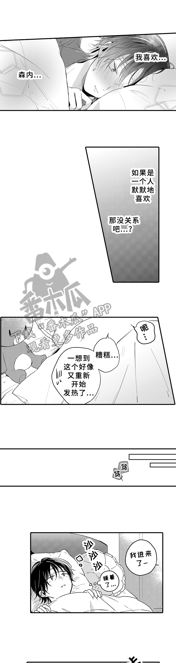 《须田君的秘密》第29章看望 第3页