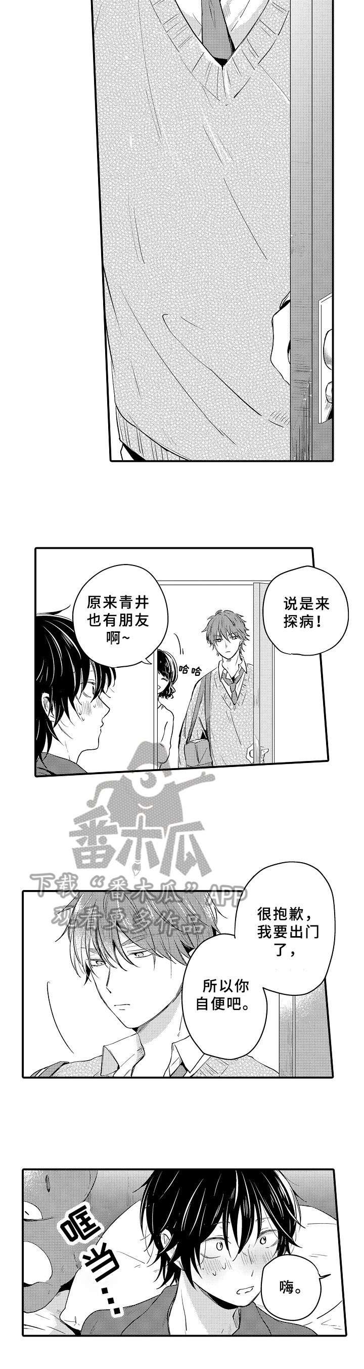 《须田君的秘密》第29章看望 第5页