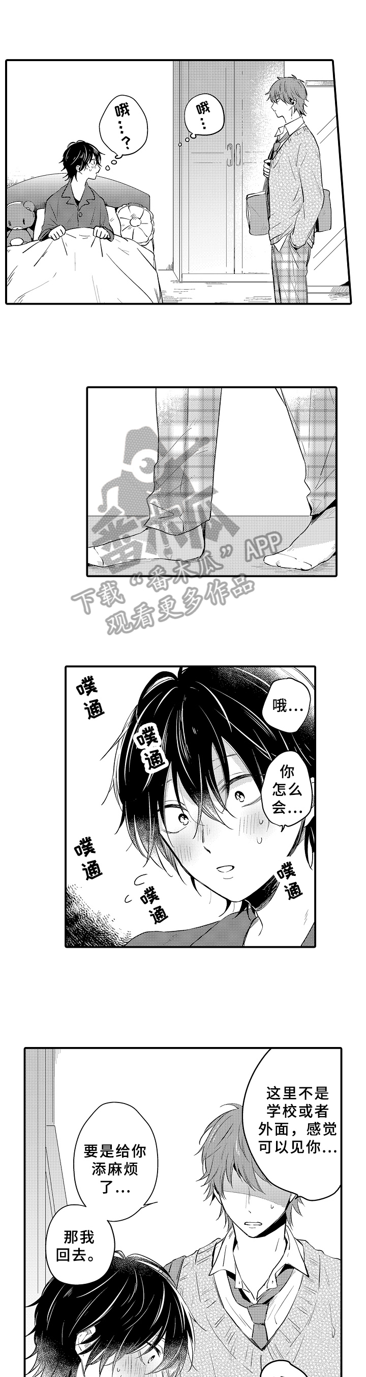 《须田君的秘密》第29章看望 第6页